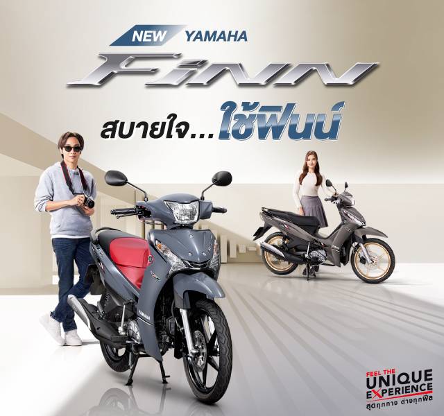 New Yamaha Finn สบายใจ...ใช้ฟินน์