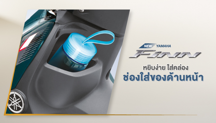 New Yamaha Finn สบายใจ...ใช้ฟินน์