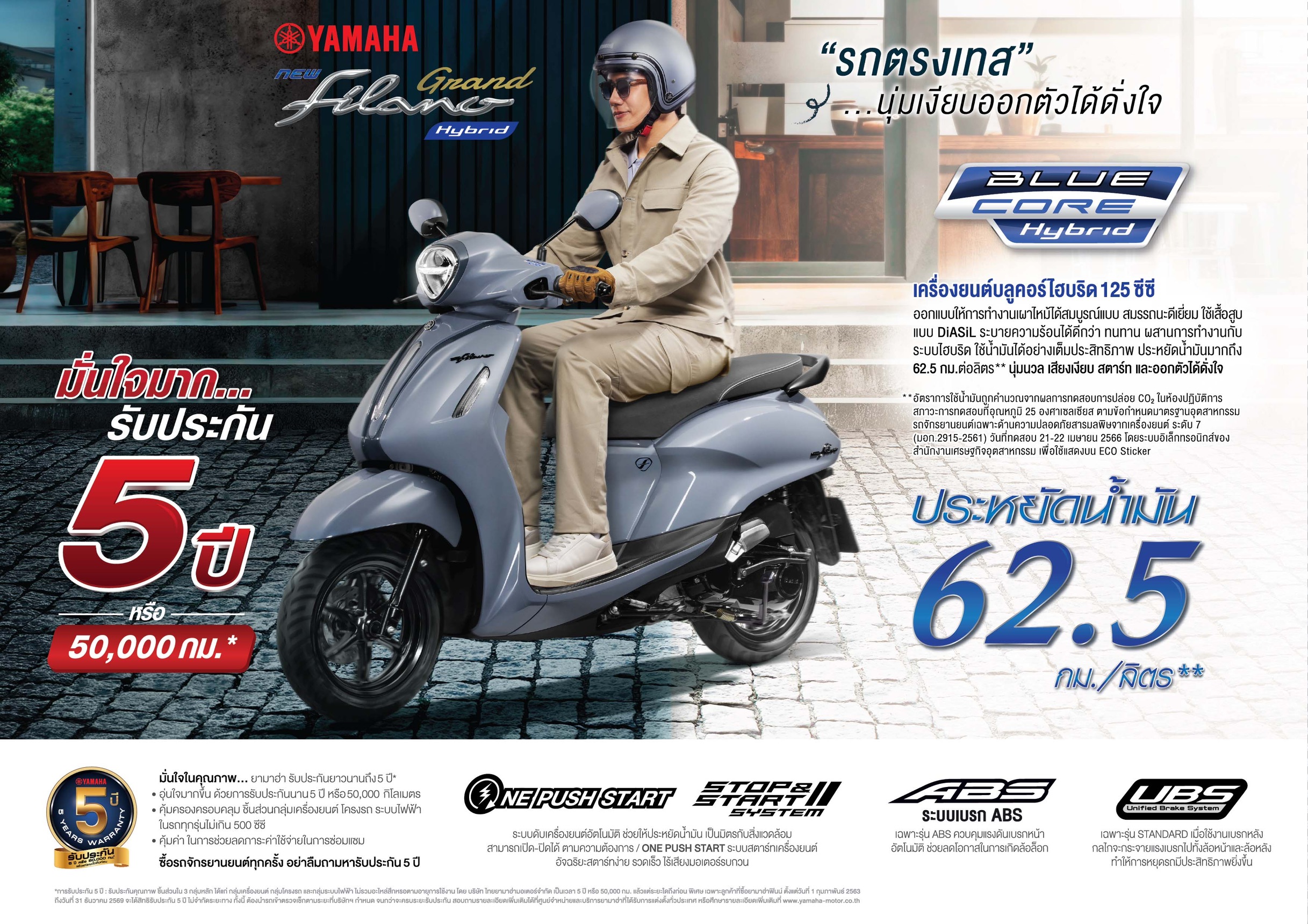ยามาฮ่าเติมเฉดใหม่แห่งความคลาสให้ YAMAHA GRAND FILANO HYBRID