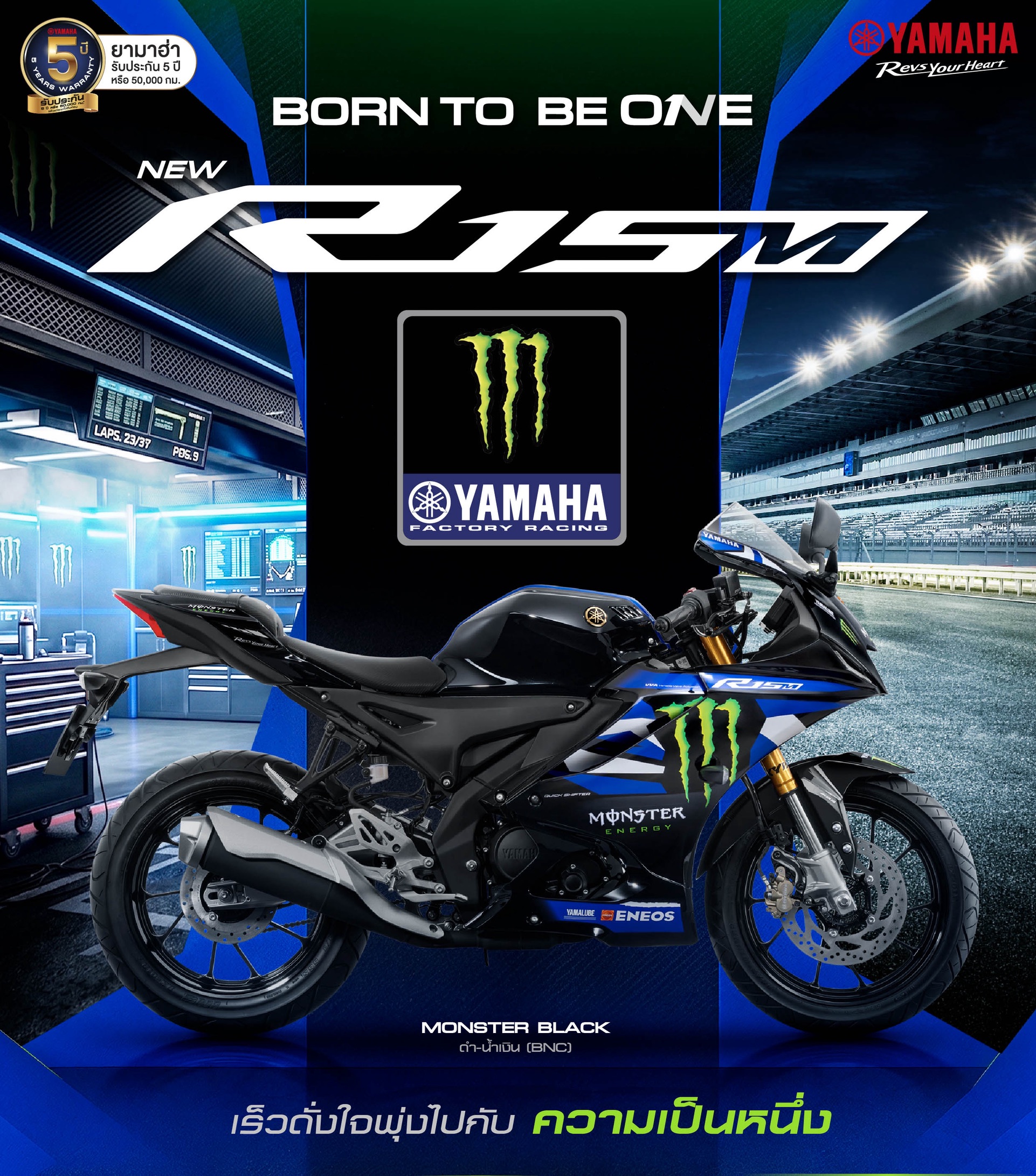ยามาฮ่าเผยโฉม NEW YAMAHA R15M ลายพิเศษ Monster Black