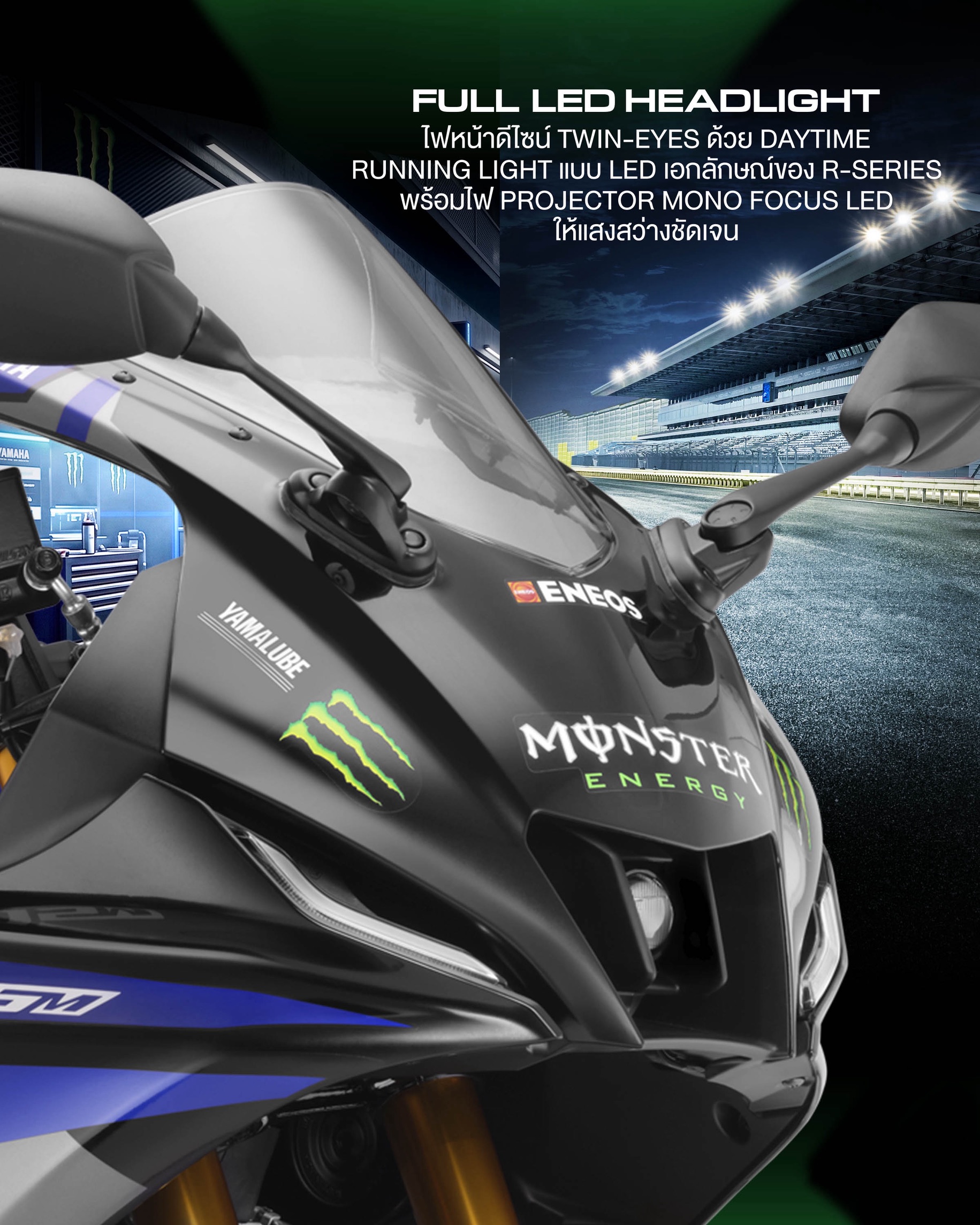 ยามาฮ่าเผยโฉม NEW YAMAHA R15M ลายพิเศษ Monster Black