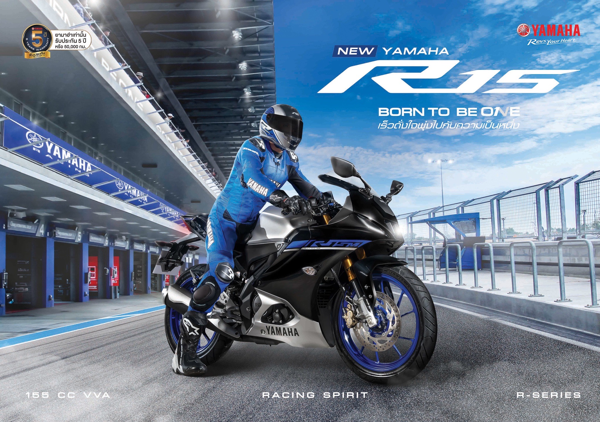 New YAMAHA R15
Born to Be One...เร็วดั่งใจ พุ่งไปกับความเป็นหนึ่ง
สีใหม่! สปอร์ต เร้าใจ ในทุกองศา